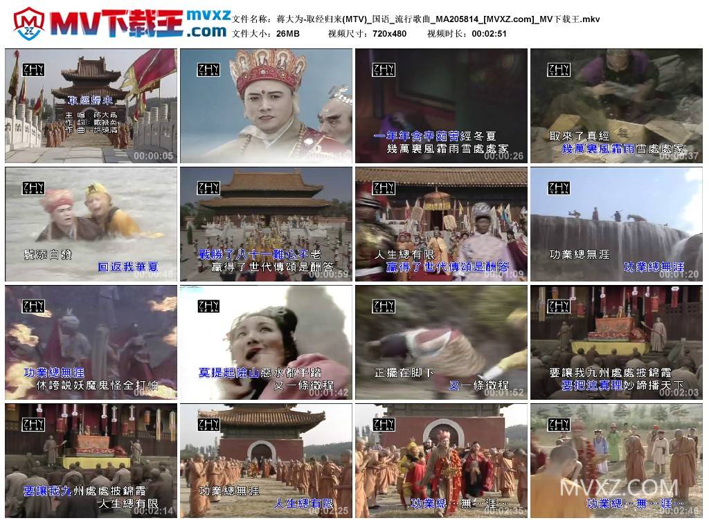 蒋大为-取经归来(MTV)_国语_流行歌曲_MA205814